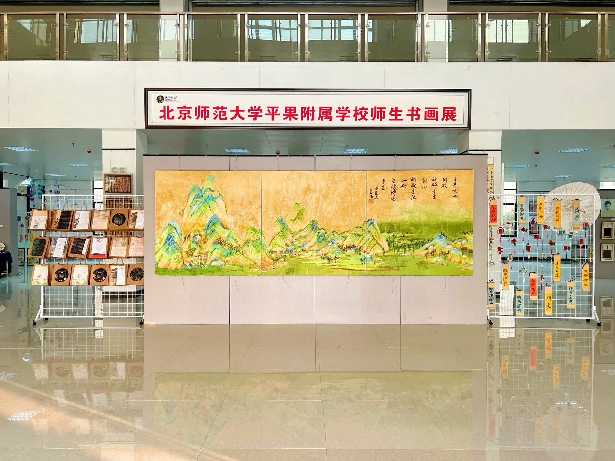 北师大平果附校举办“翰墨飘香，彩绘梦想”书、画、艺术作品展