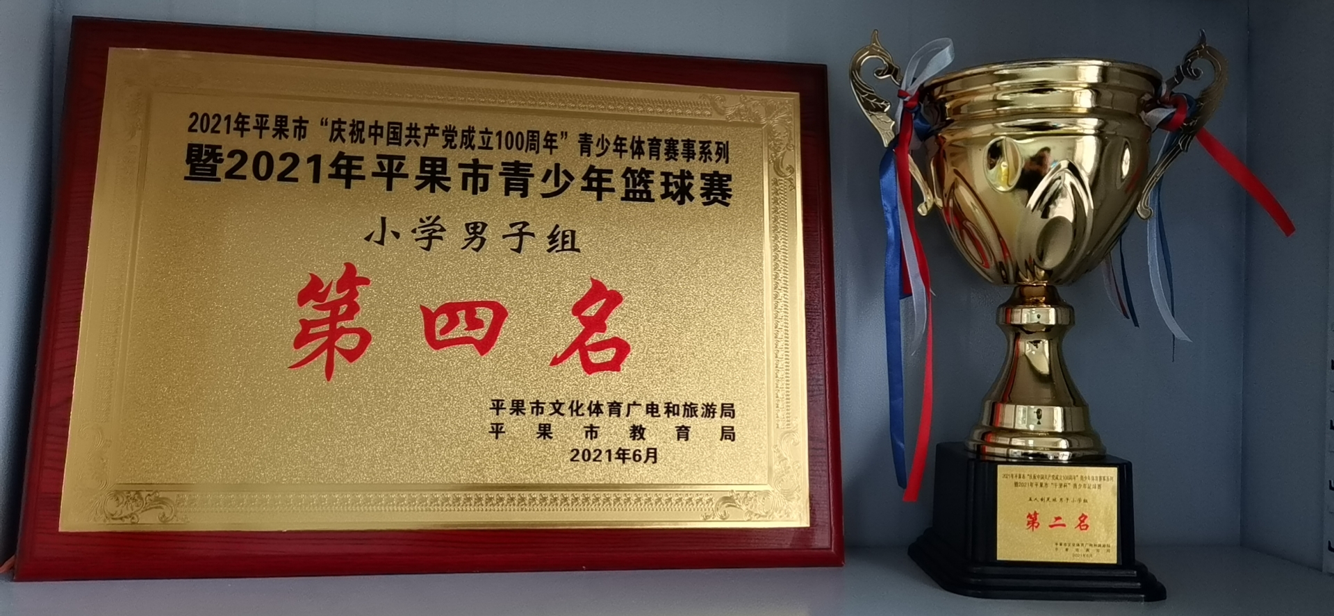 2021年平果市“庆祝中国共产党成立100周年”青少年体育赛事系列暨2021年平果市“千里杯”青少年足球赛五人制足球男子小学组第二名